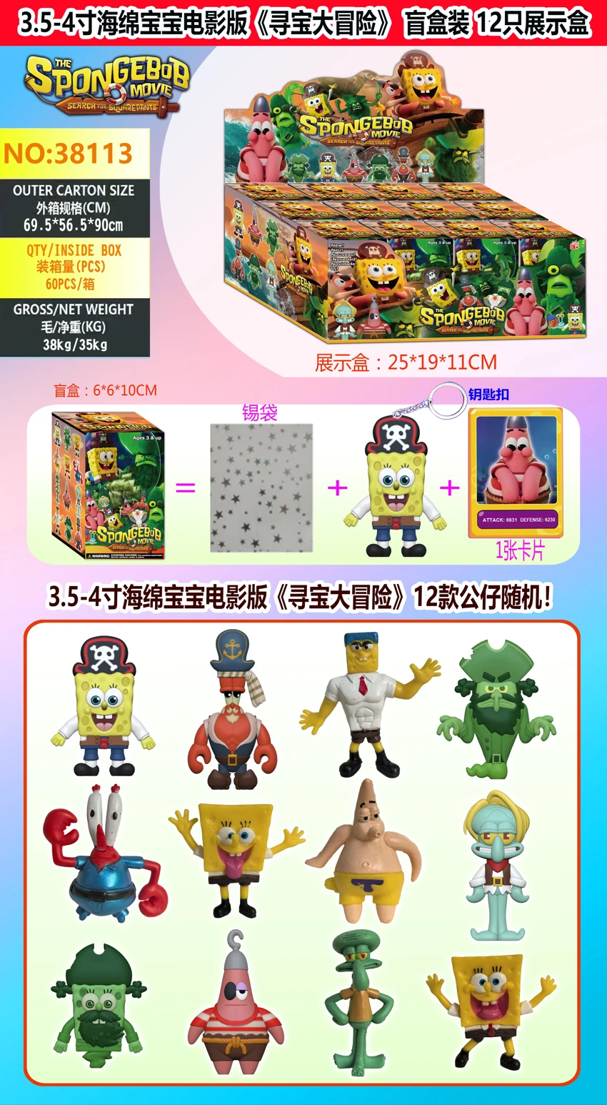 3.5-4 Inch SpongeBob Movie Treasure Hunt Adventure single figure with keychain and 1 card, blind box packing, 12 pieces blind box display box, random cards and 12 styles figures