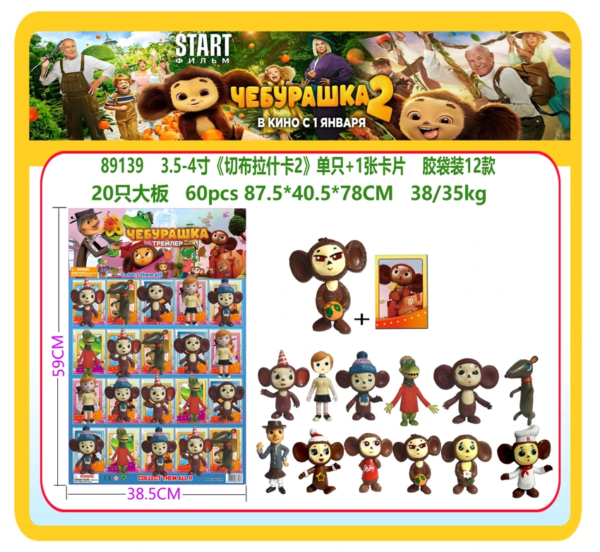 3.5-4'Cheblaska 2' tunggal + 1 kartu dalam kantong karet 12 jenis 20 kartu papan besar dan 12 boneka acak