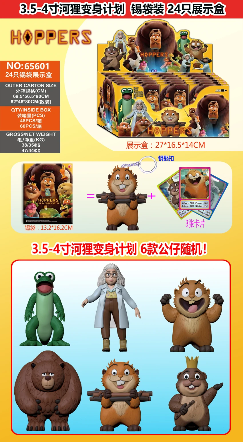 3.5-4 Inch Beaver Transformation Plan Single (dengan gantungan kunci) + 3 kartu dalam kantong timah 24 kartu dalam kotak tampilan dalam kantong timah dan 6 boneka acak