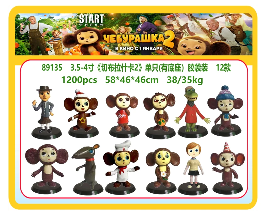 3.5-4 Inch Cheburashka 2 single figure with base polybag packing, 12 styles