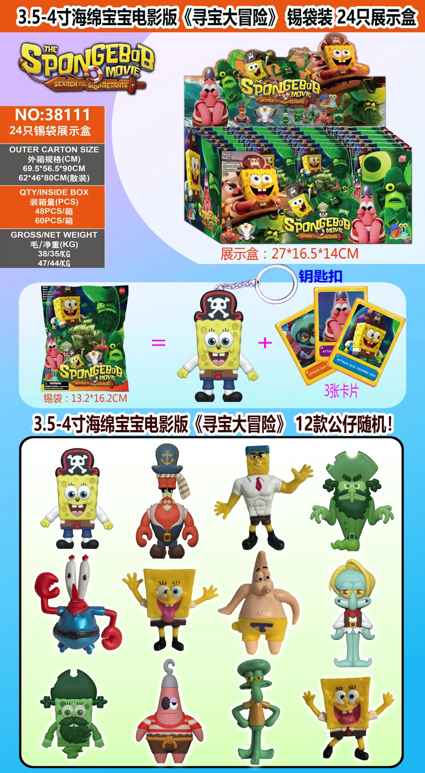 3.5-4นิ้ว ฟองน้ําบ๊อบ มูฟวี่เวอร์ชั่น เดี่ยว (พร้อมพวงกุญแจ) + การ์ด 3 ใบ ในถุงดีบุก 24 ใบ ในกล่องโชว์การ์ดและตุ๊กตา 12 ตัว สุ่ม