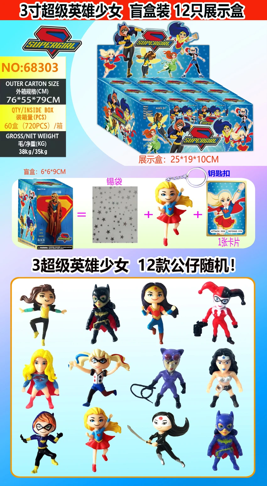 Superhero Gadis 3 inci tunggal (dengan gantungan kunci) + 1 kad Kotak buta 12 kotak buta Kotak pameran kad dan 12 boneka rawak