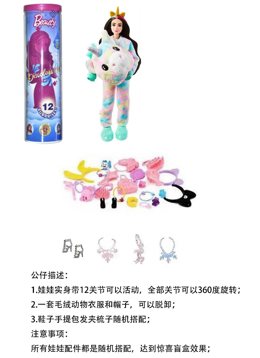 High-end surprise 11.5-inch 12-joint solid unicorn pet Barbie. Includes hair clip, handbag, shoes. 4 necklace accessories.