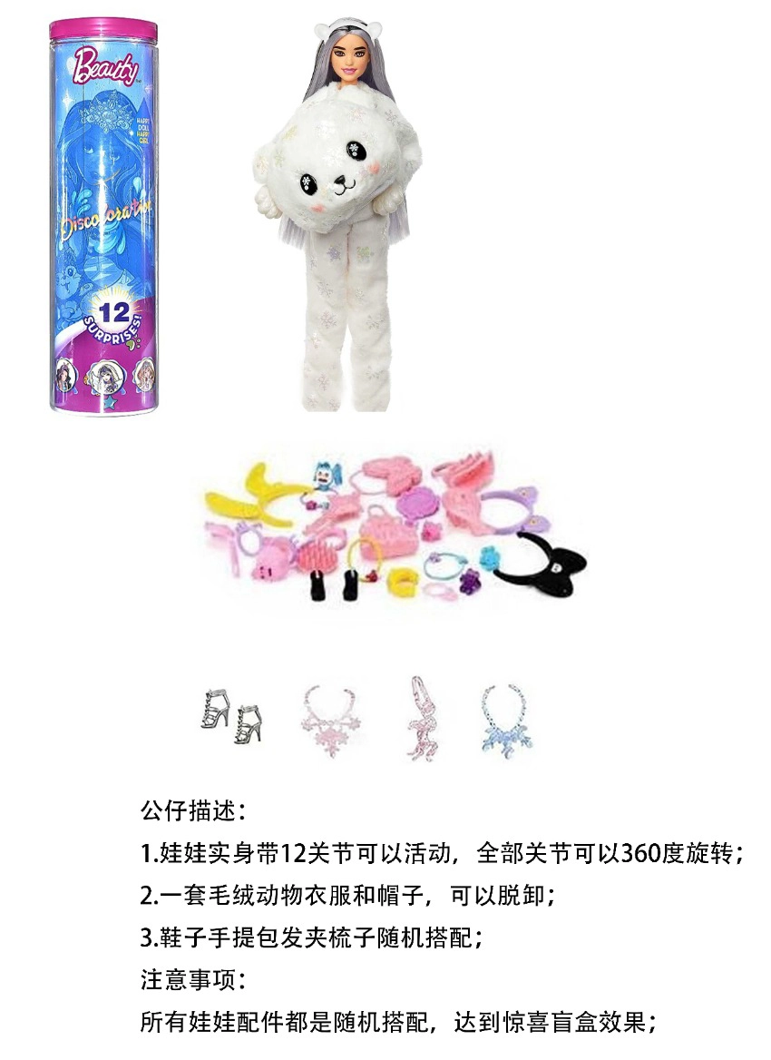 5th generation high-end surprise 11.5-inch 12-joint solid polar bear pet Barbie. Includes hair clip, handbag, shoes. 4 necklace accessories.