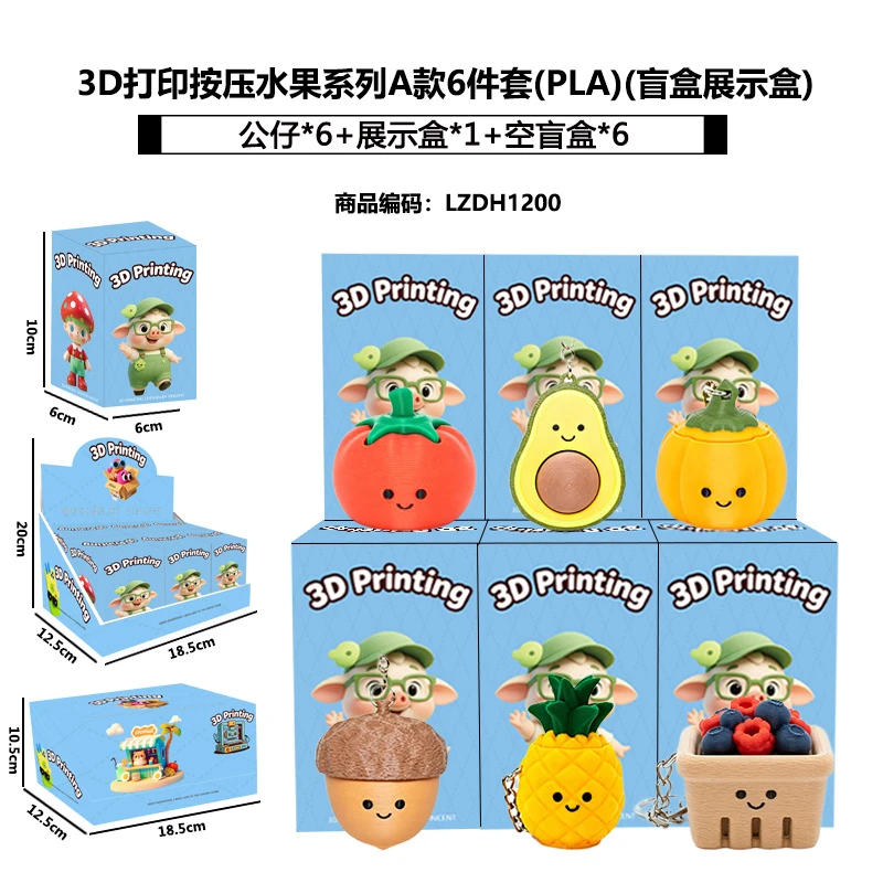 3D Printed Press Fruit Series A 6-Piece Set (PLA) (Blind Box Display Case)