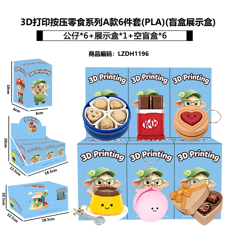 3D Printed Press Snack Series A 6-Piece Set (PLA) (Blind Box Display Case)
