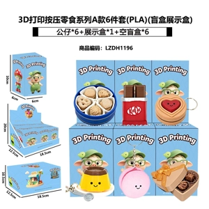 3D Printed Press Snack Series A 6-Piece Set (PLA) (Blind Box Display Case)