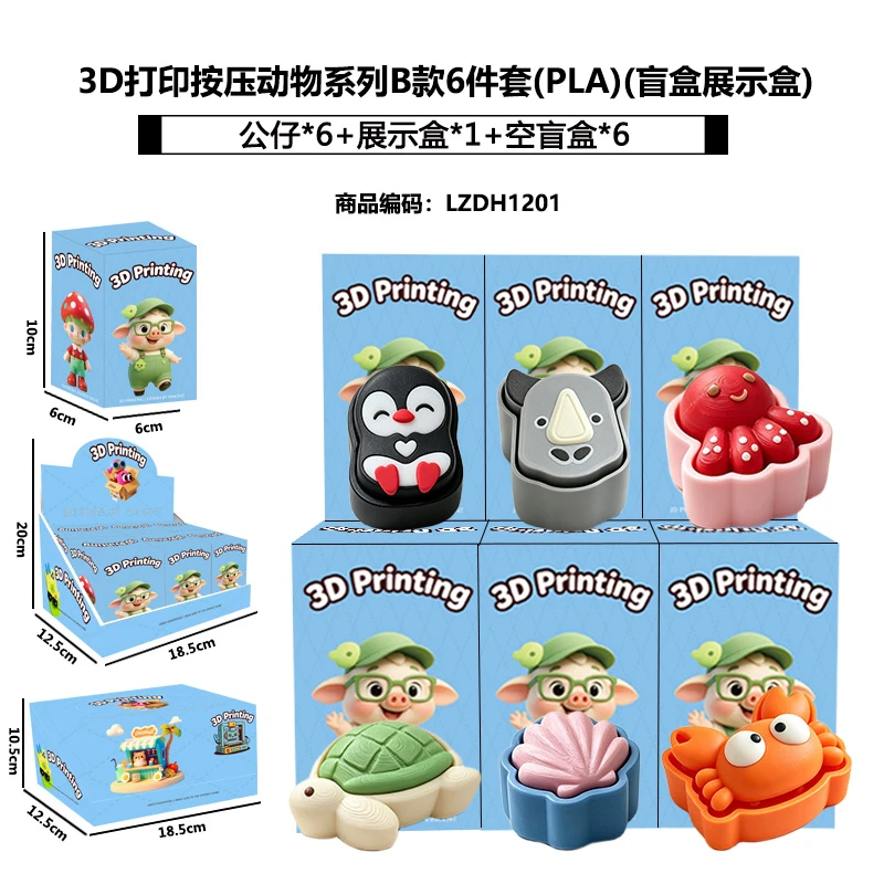 Cetakan 3D menekan haiwan siri B 6 keping set (PLA) (kotak pameran kotak buta)
